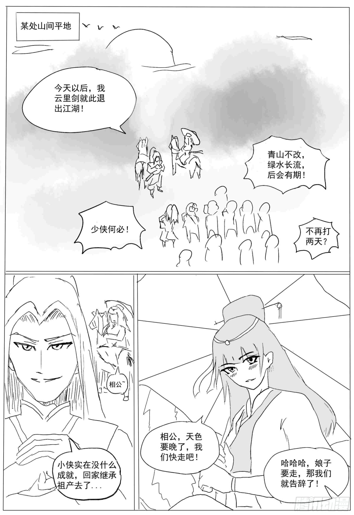 冒牌女俠 - 全一話(1/2) - 1