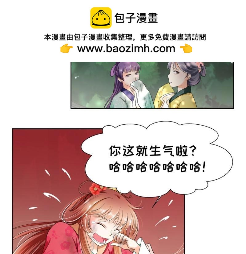 冒牌太子妃 - 第21話 - 1