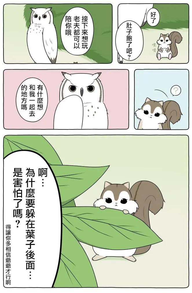 某日的郊狼和花栗鼠 - 第37話 - 1