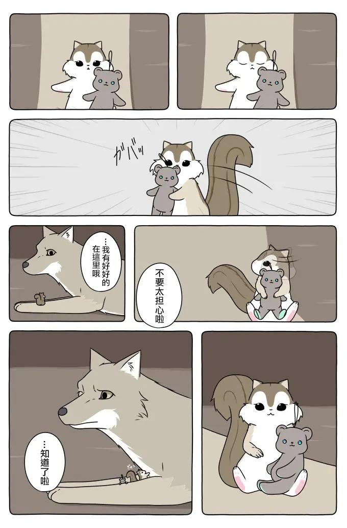 某日的郊狼和花栗鼠 - 第39話 - 1