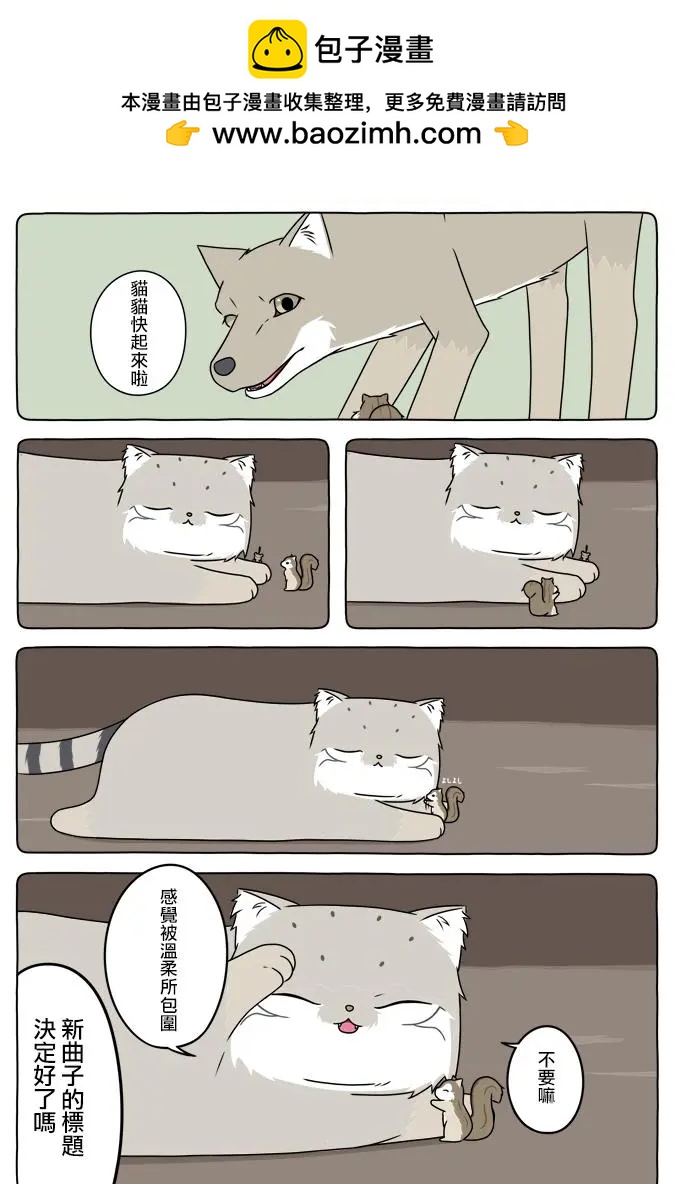 某日的郊狼和花栗鼠 - 第39話 - 1