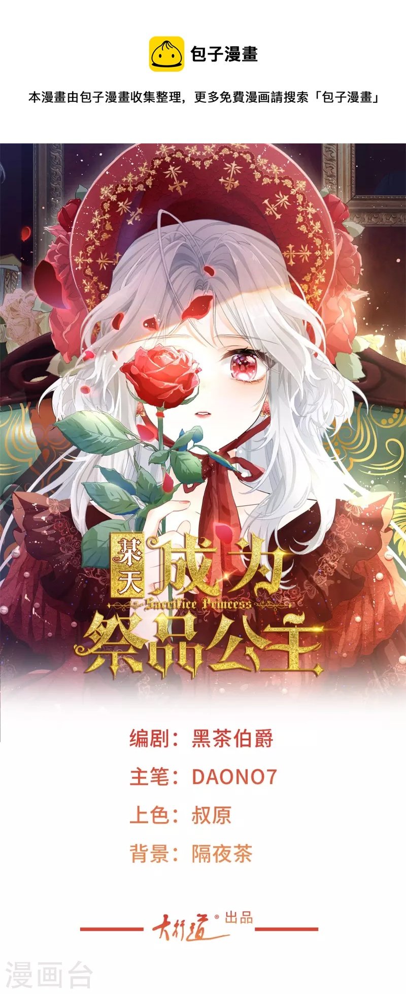 某天成爲祭品公主 - 第15話 紅月之夜 - 1