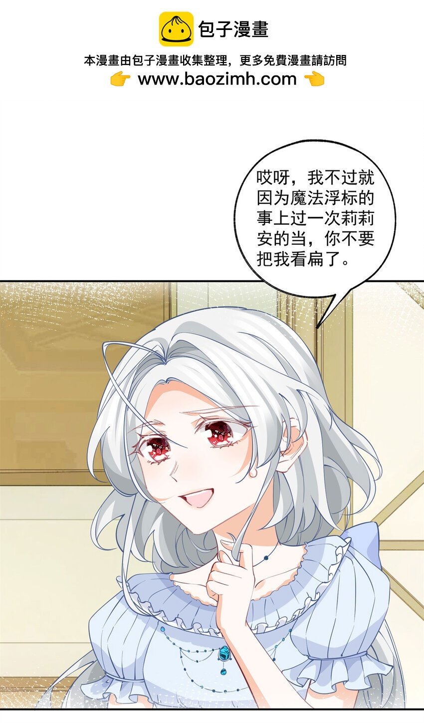 某天成爲祭品公主 - 第164話 盧卡斯的秘密 - 2