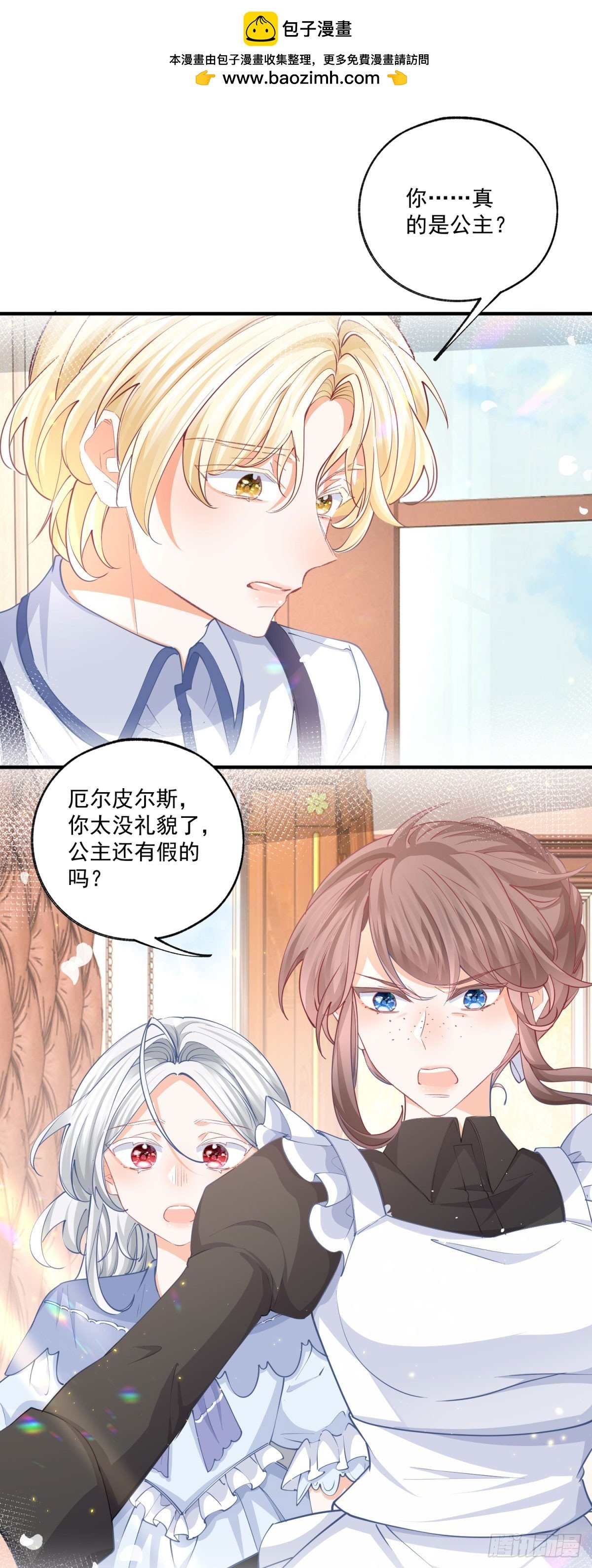 某天成爲祭品公主 - 第236話 做你的騎士 - 2
