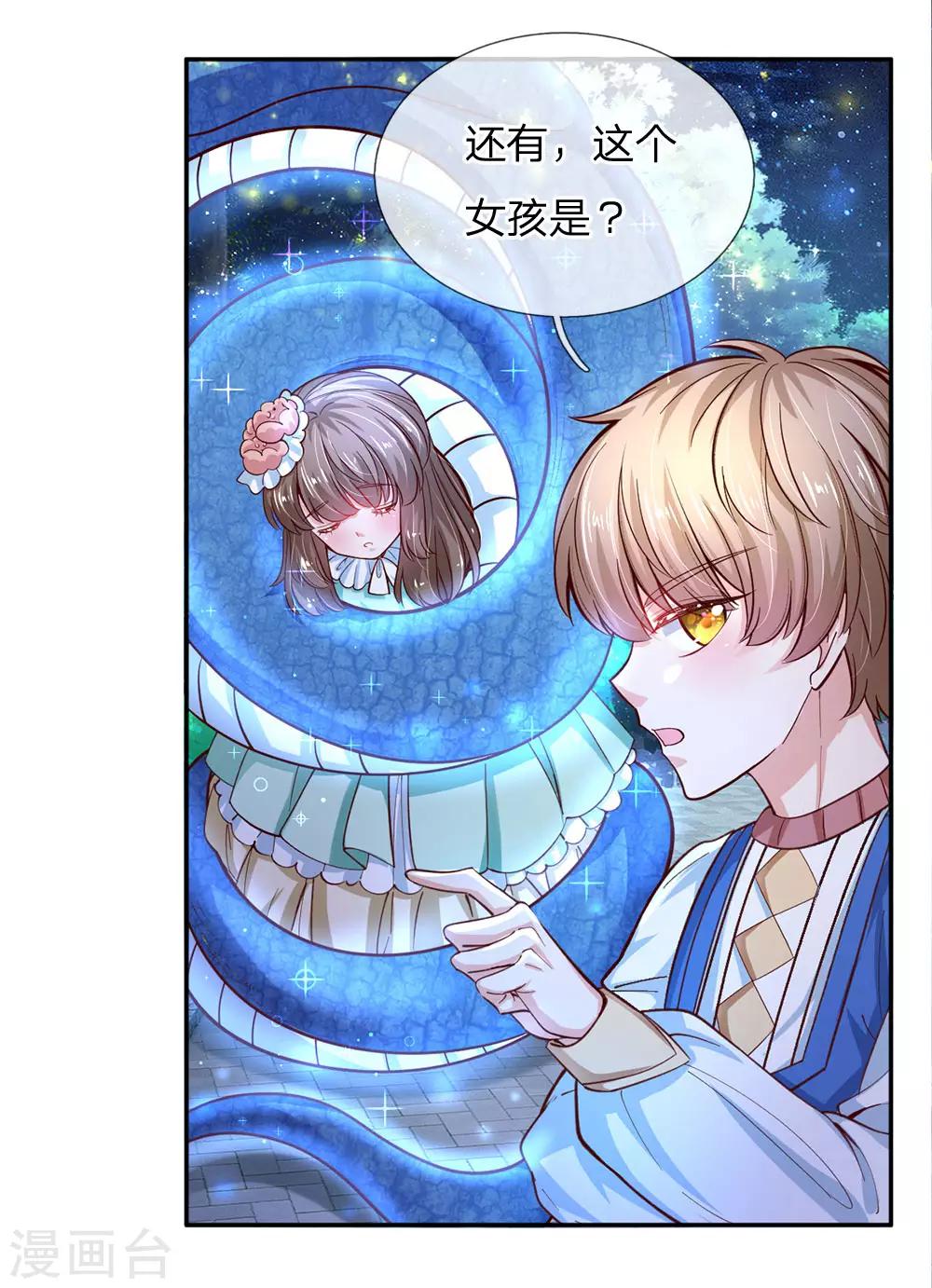 某天成爲王的女兒 - 第115話 十七王子真是無情啊 - 2