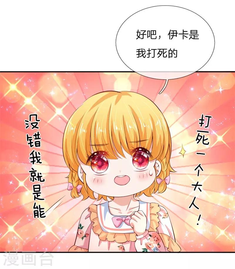 某天成爲王的女兒 - 第119話 冥思害羞逃走 - 2
