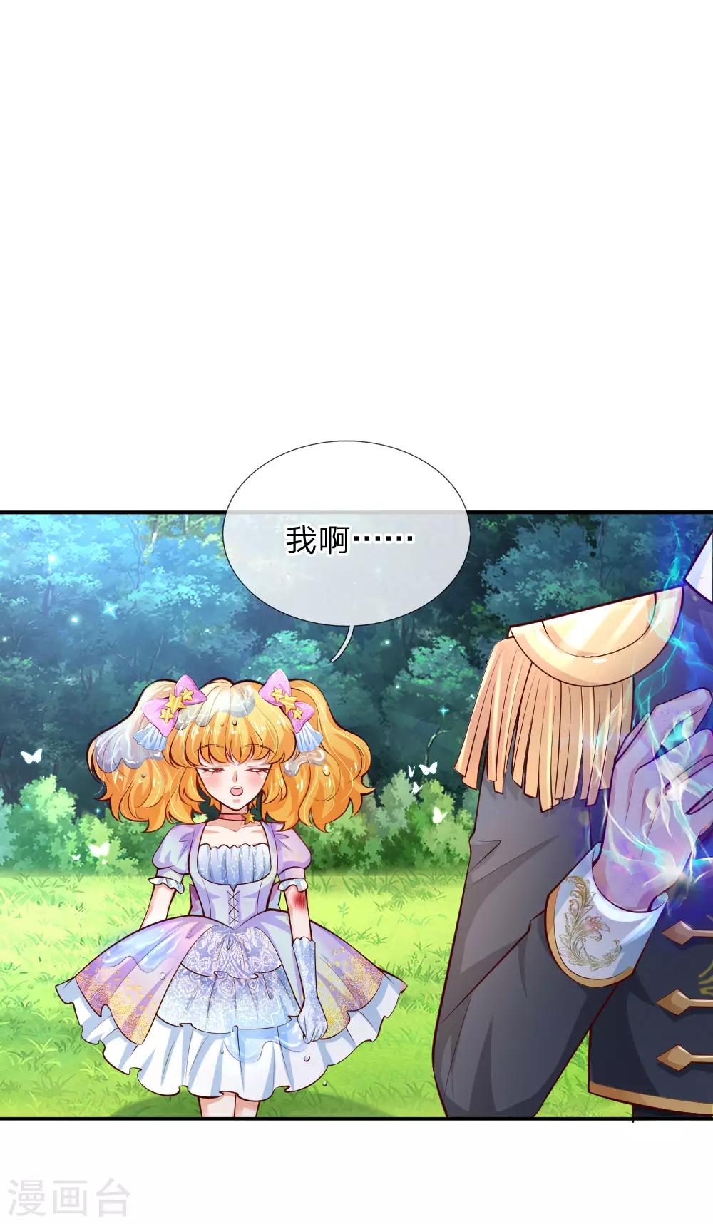 某天成爲王的女兒 - 第166話 你家大人沒告訴你嗎？ - 1