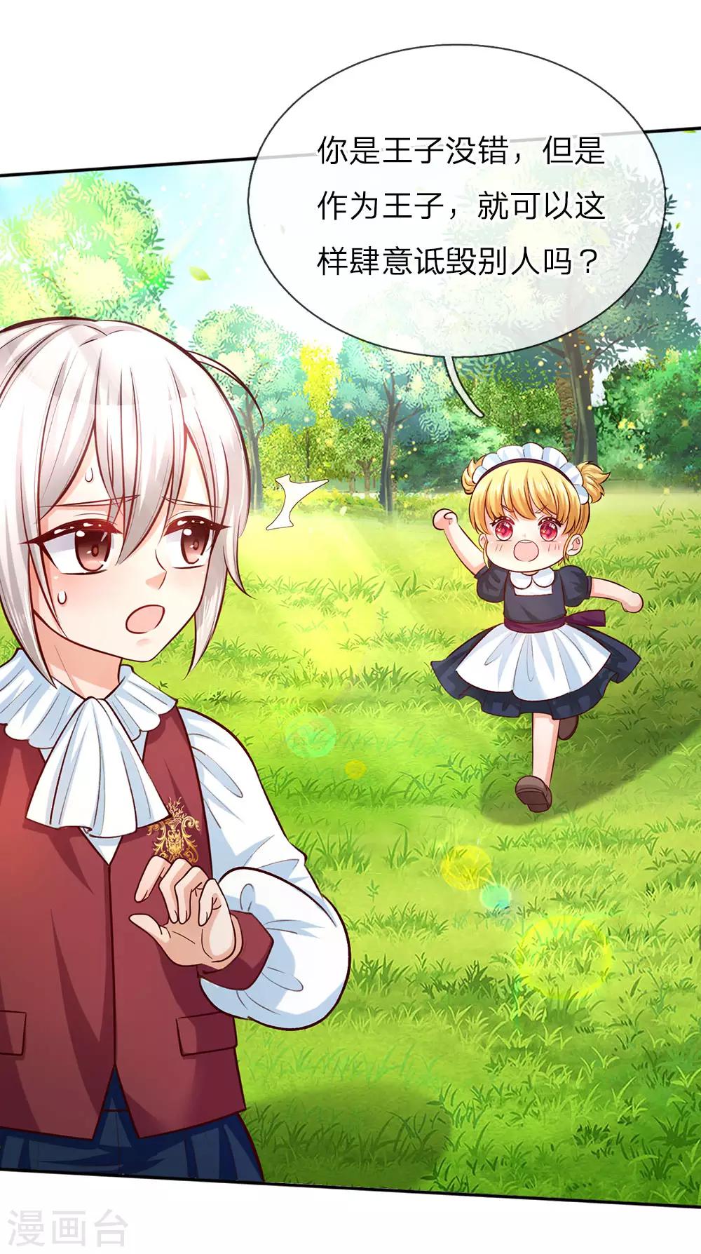 某天成爲王的女兒 - 第25話 公主與王子打架啦! - 2