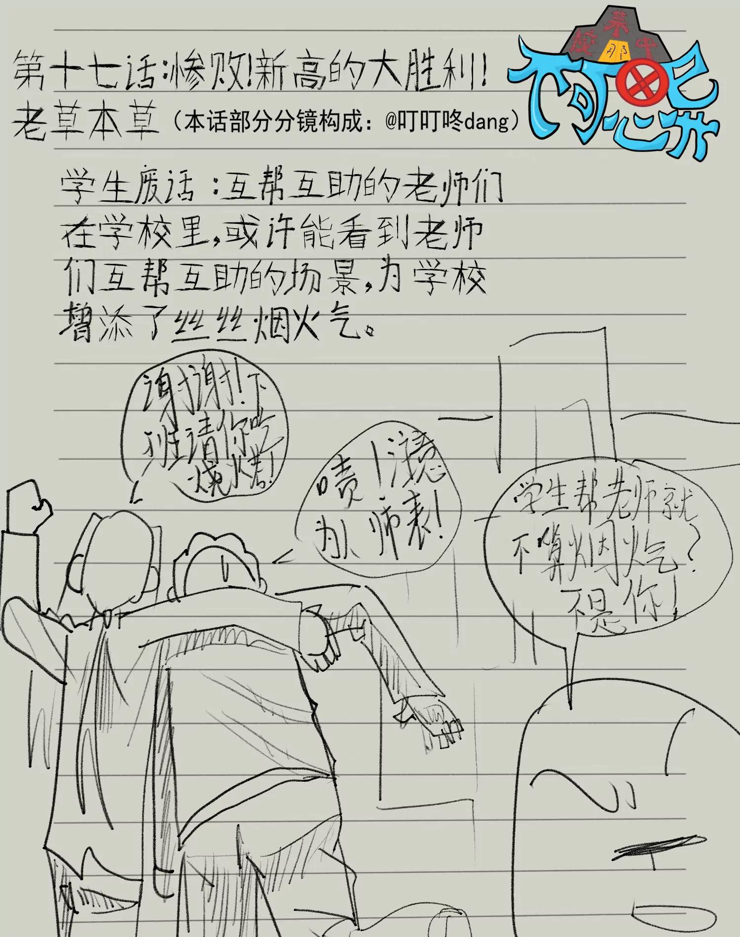 某校中那不可思異 - 慘敗！新高的大勝利！ - 1