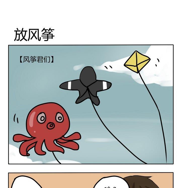 魔王八百萬 - 第163話 放風箏 - 1