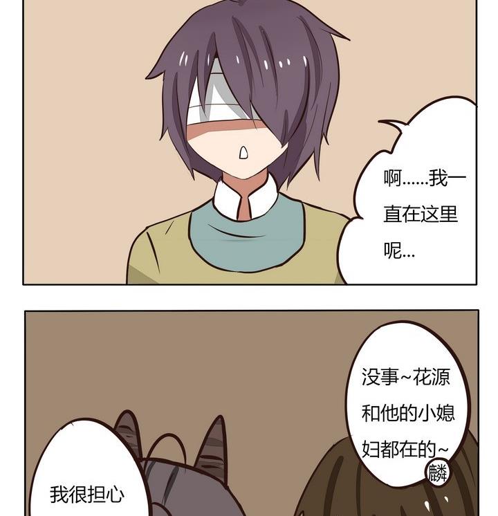 魔王八百萬 - 第205話 哦？ - 1