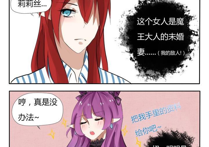魔王八百萬 - 第43話 莉莉絲小姐 - 1