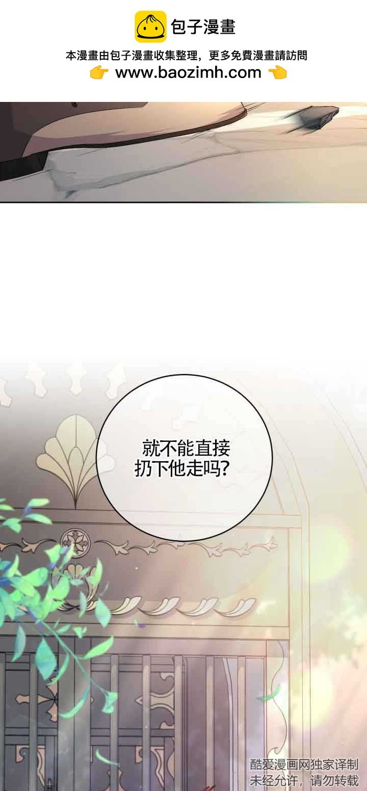 魔王的玩偶管家 - 第22話(1/2) - 2