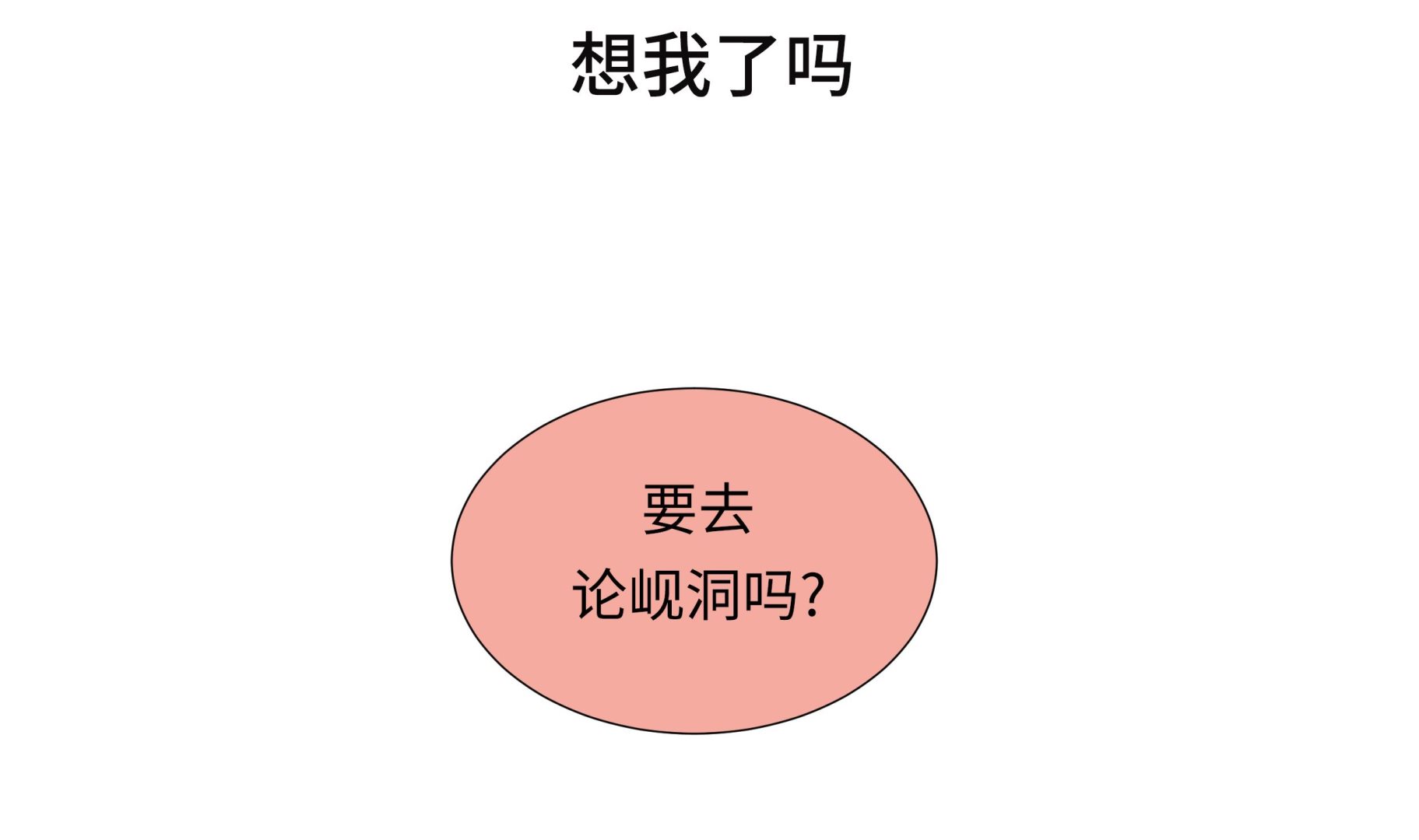 魔王的陰差 - 第47話 想我了嗎(1/2) - 4
