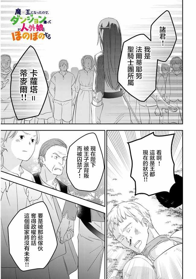 魔王建造地下城轉生到異世界建造人外娘 - 第33話 - 1