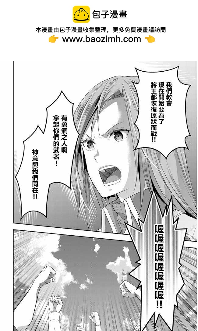 魔王建造地下城轉生到異世界建造人外娘 - 第33話 - 2