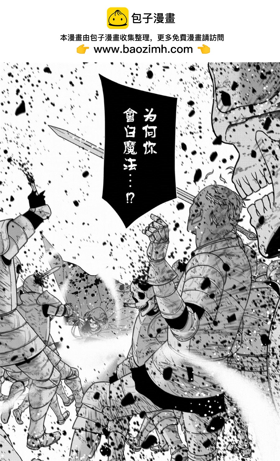 魔王軍最強的魔術師 - 第10話 - 2