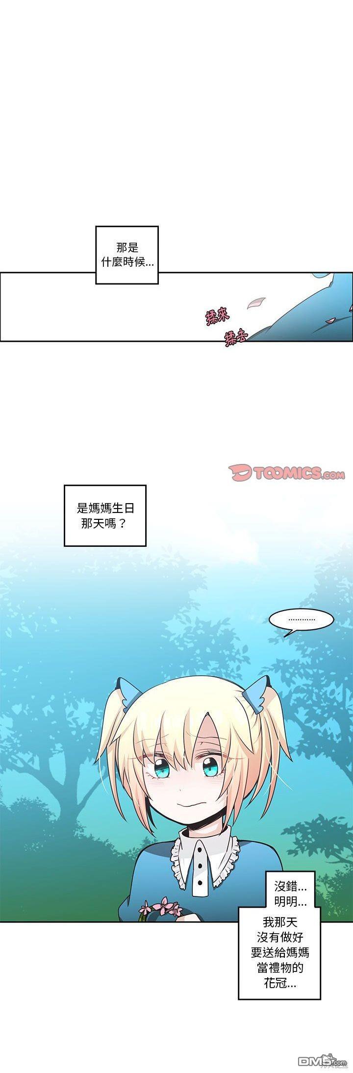 魔王麥來亂 - 第135話 - 1