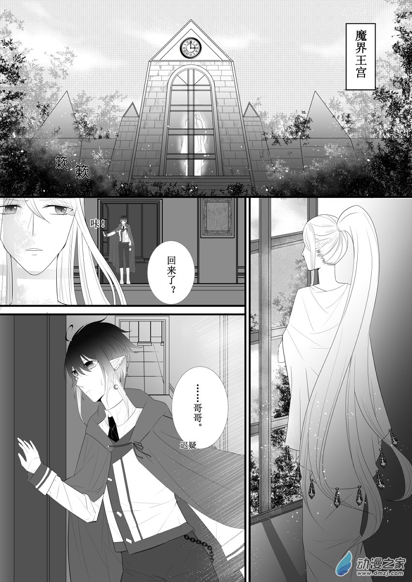 魔王勇者那件小事 - 2-1 來自魔王的請求 - 1
