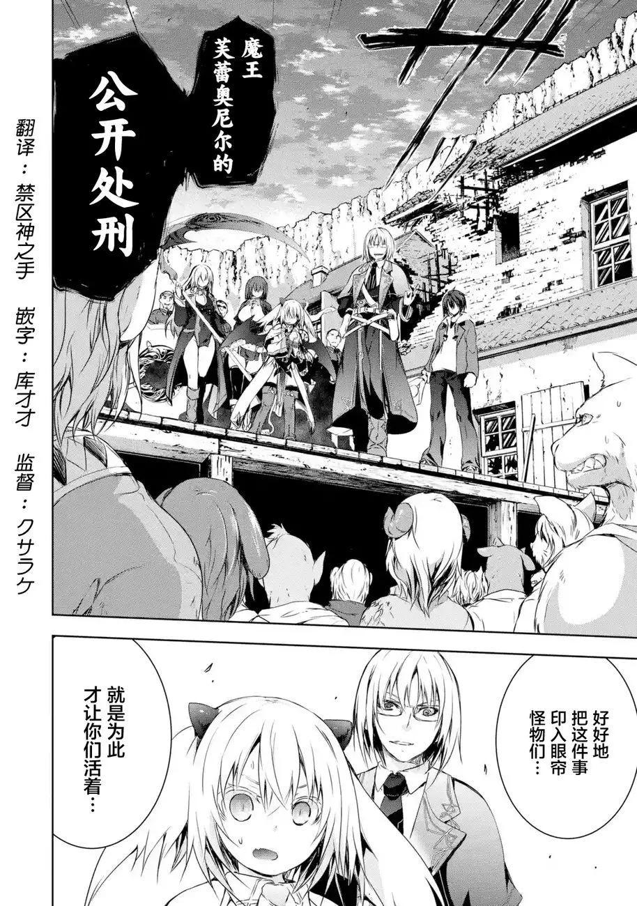 魔王與我的叛逆記 - 第1.5回 - 1