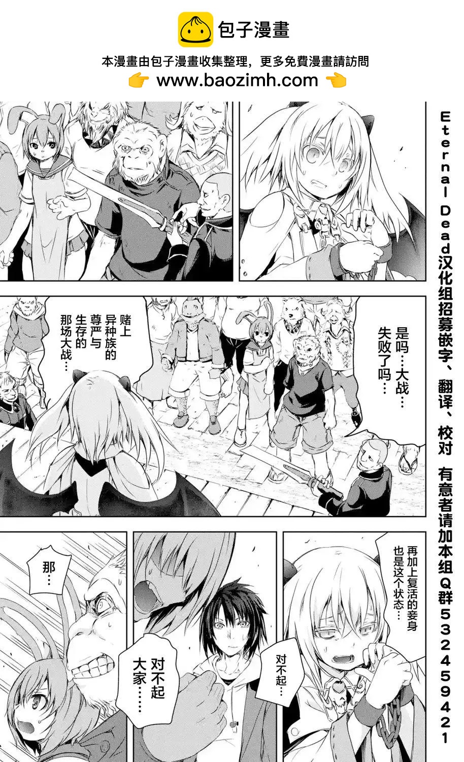 魔王與我的叛逆記 - 第1.5回 - 2