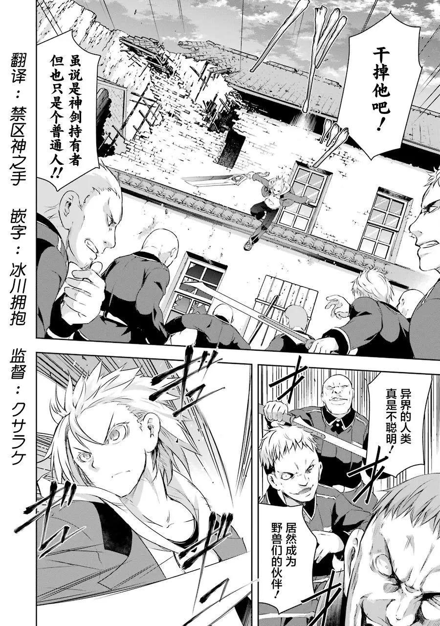 魔王與我的叛逆記 - 第1.7話 - 1
