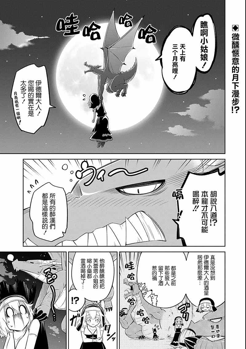 第17话茄汁如血样猩红 魔物们不会打扫 包子漫画