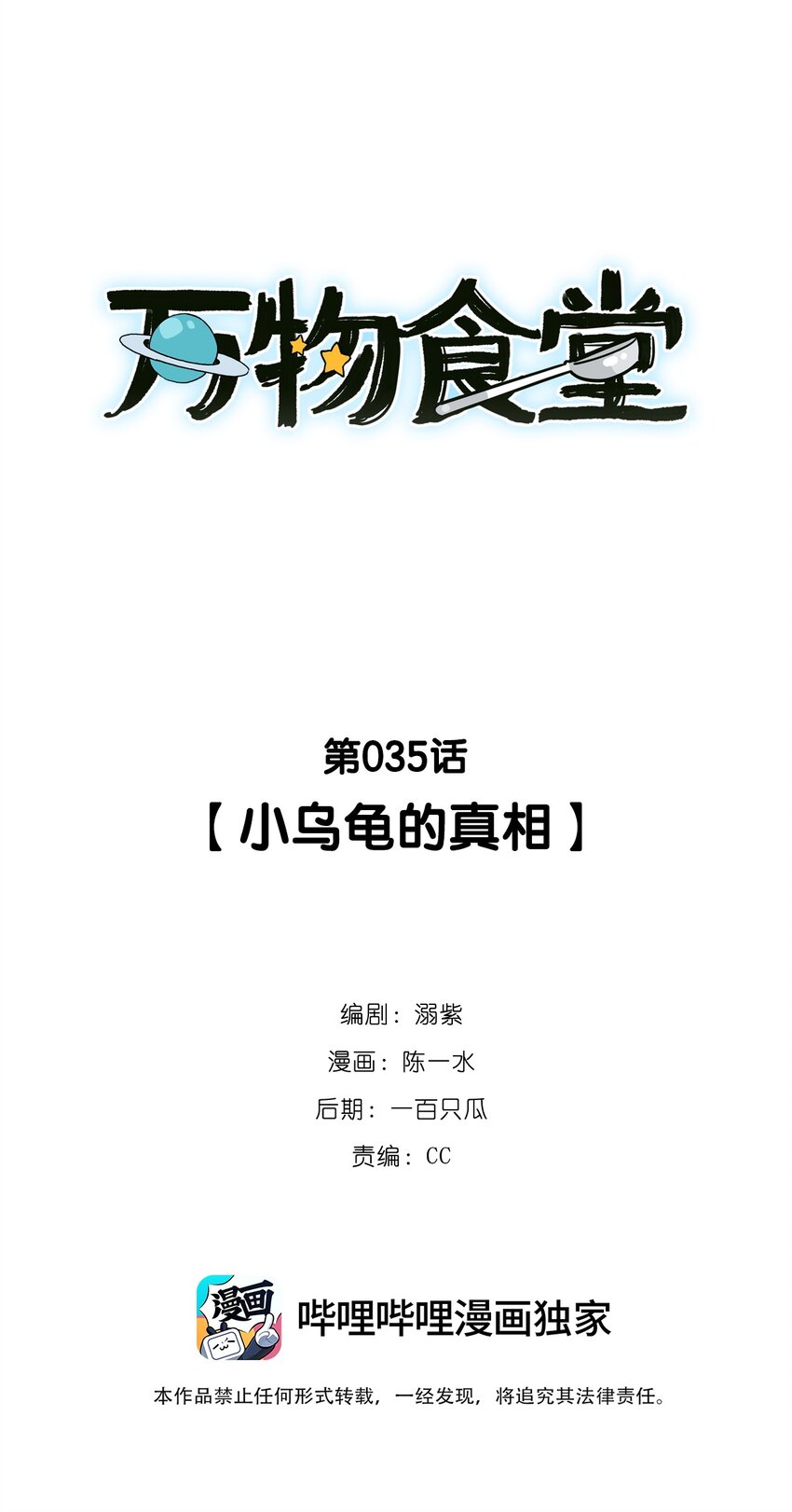 萬物食堂 - 第35話 小烏龜的真相 - 1