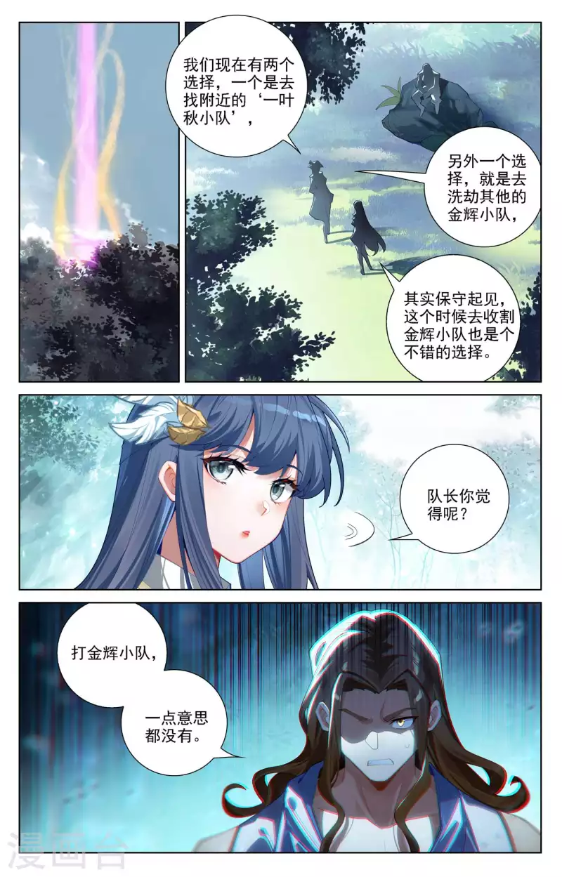 萬相之王 - 第101話 好戲開場 - 2