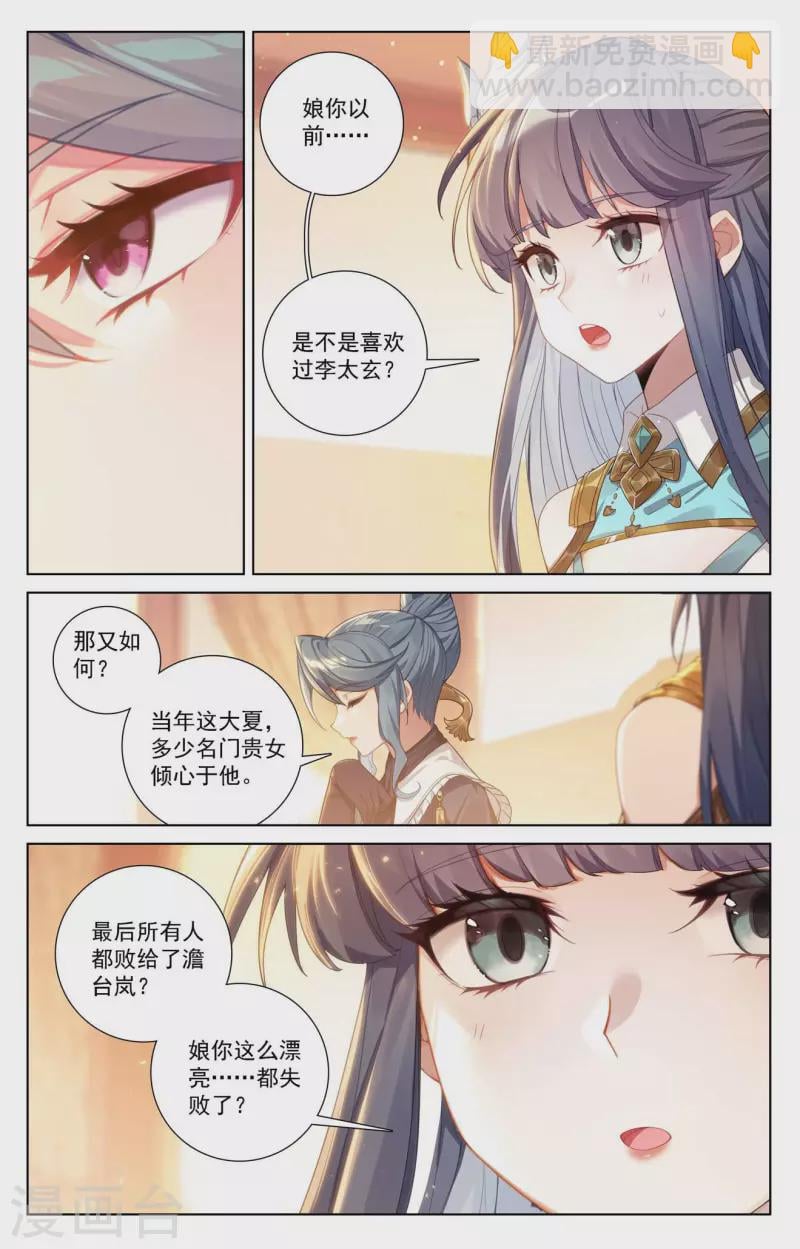 萬相之王 - 第109話 真不省心 - 2