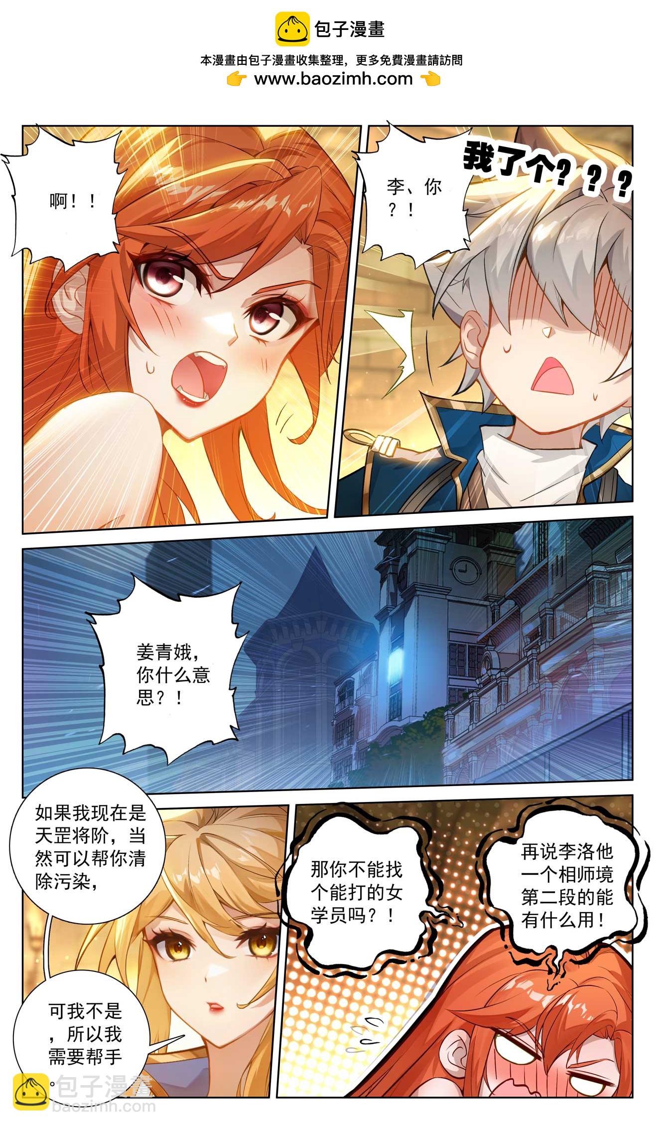 萬相之王 - 第161話 自取其辱 - 2