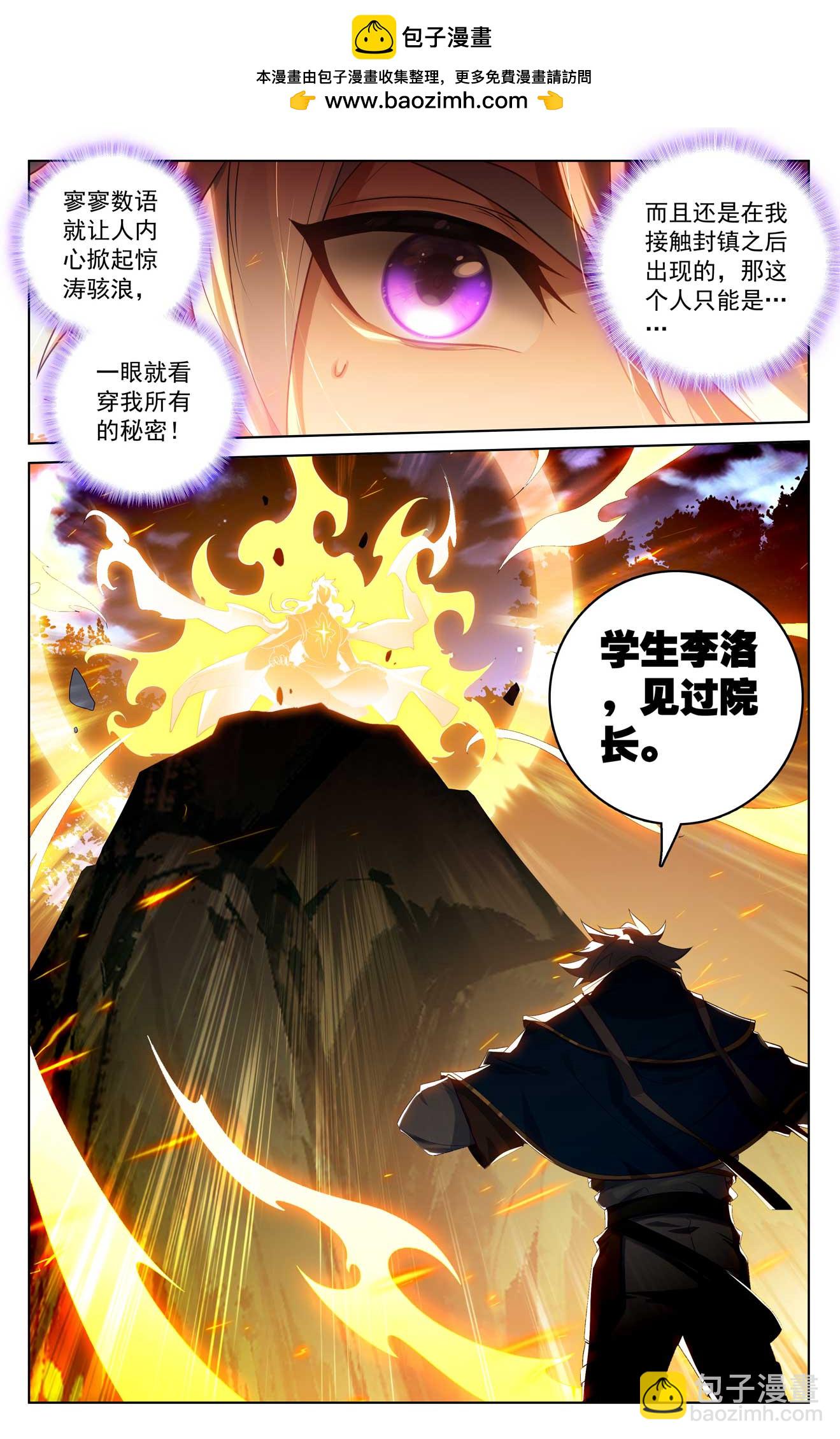 萬相之王 - 第167話 引獸出山 - 2