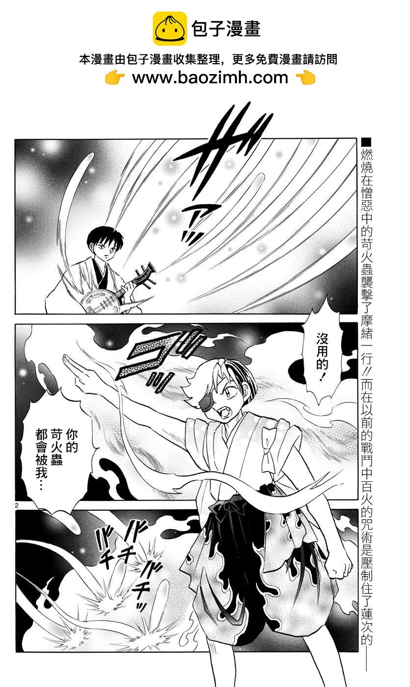 摩緒 - 第110話 人類的蠱毒 - 2
