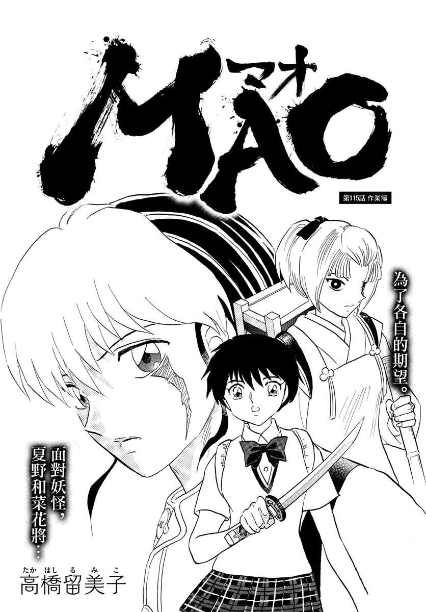 摩緒 - 第116話 血之一擊 - 1