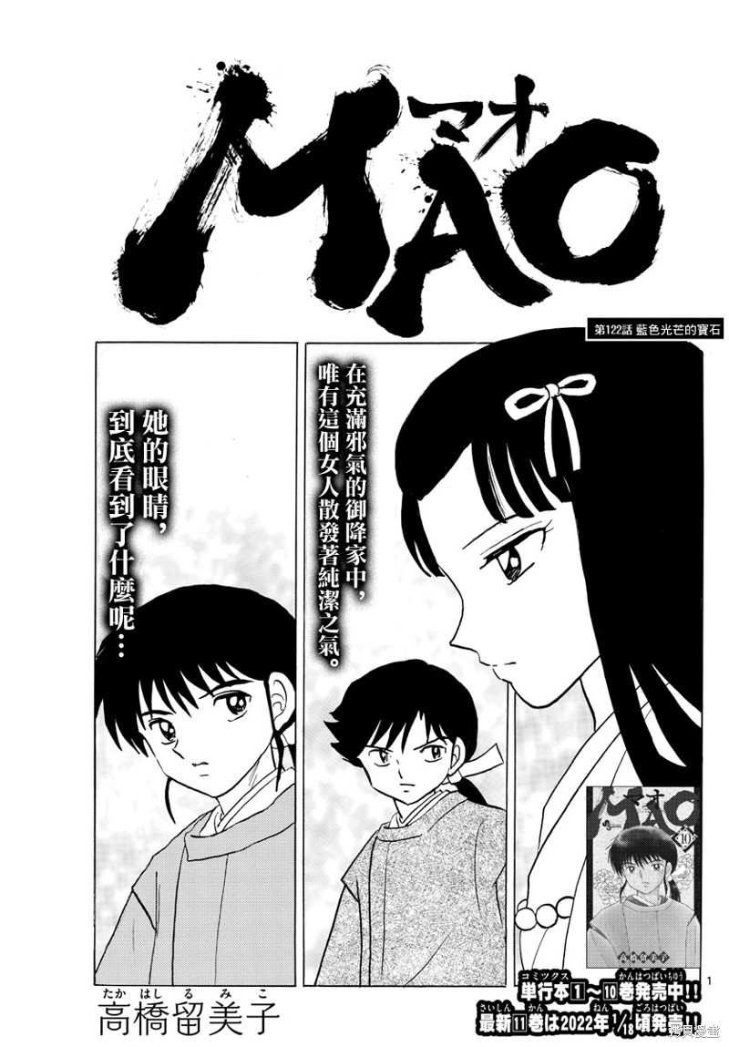 摩緒 - 第122話 藍色光芒的寶石 - 1