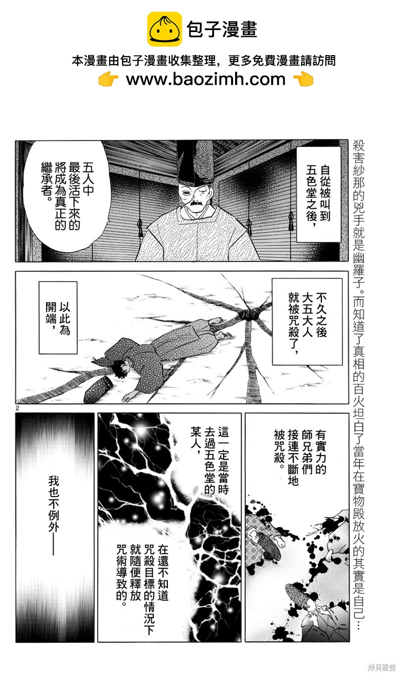 摩緒 - 第122話 藍色光芒的寶石 - 2