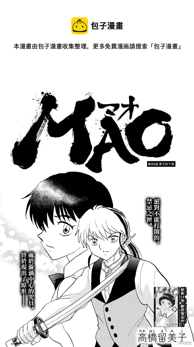 摩緒 - 第167話 - 1