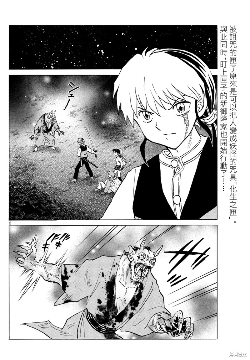 摩緒 - 第167話 - 2