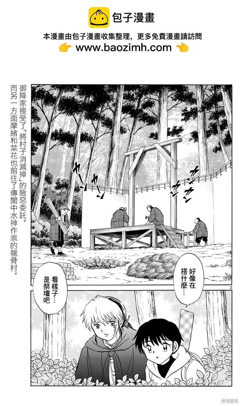 摩緒 - 第177話 - 2