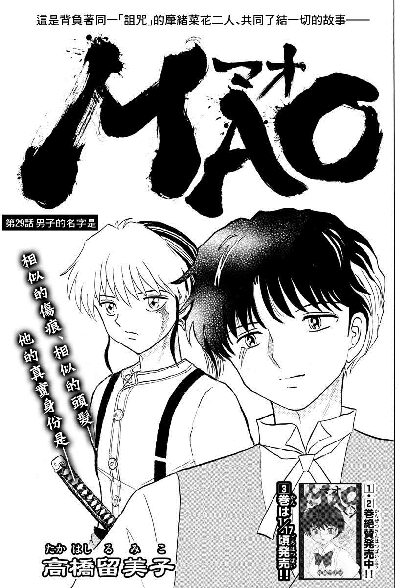 摩緒 - 第29話 男子的名字 - 1