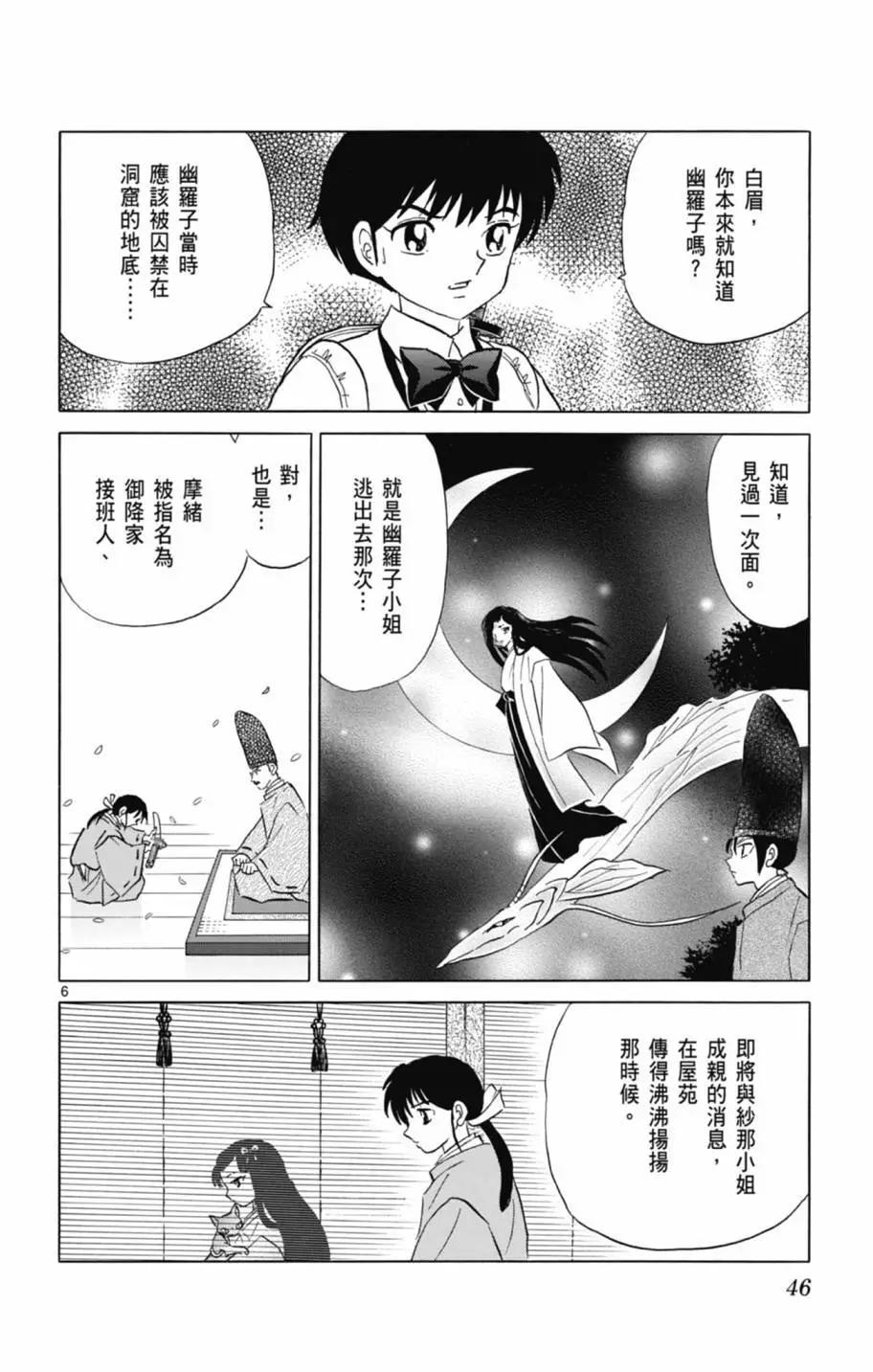 摩緒 - 第13卷(2/4) - 2
