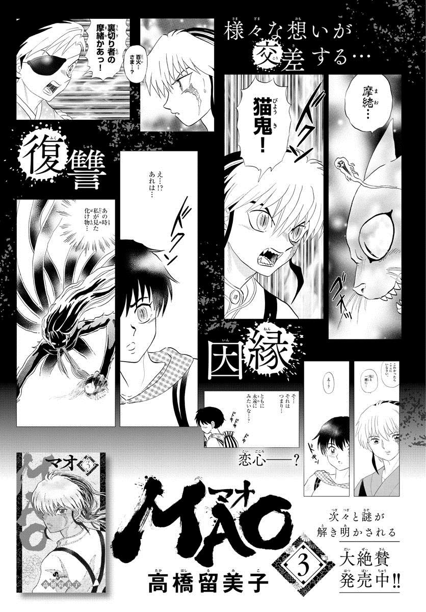 摩緒 - 第33話 澡久不 - 1