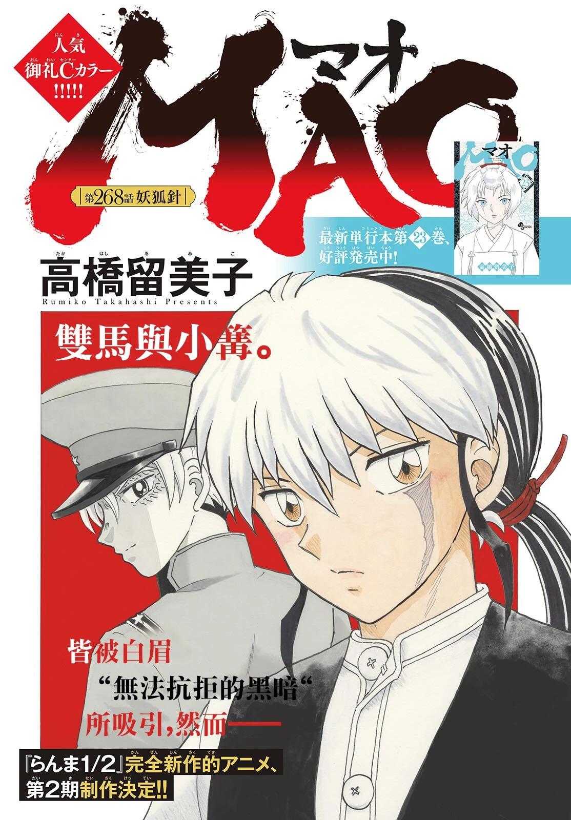 摩緒 - 第268話 - 1