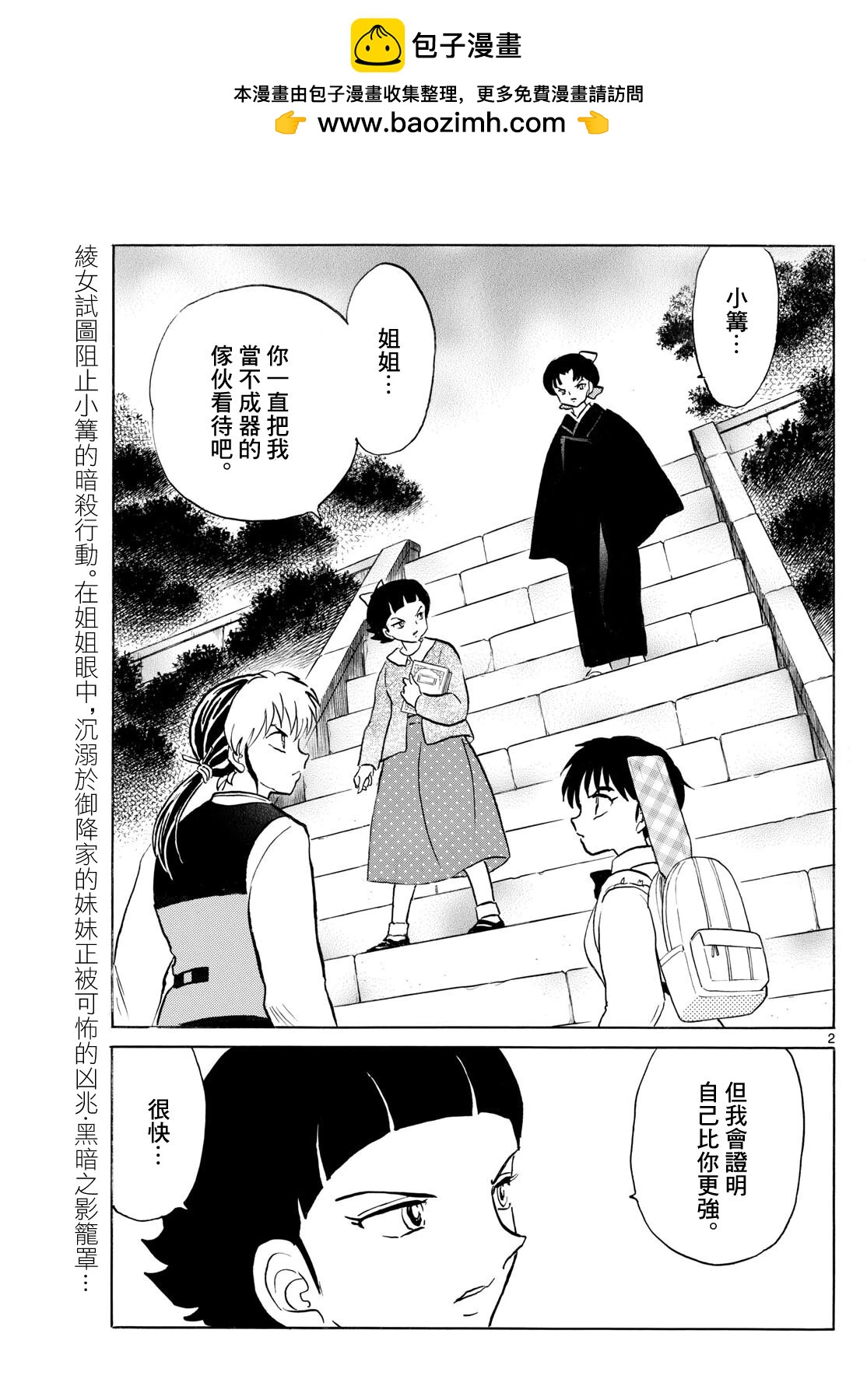 摩緒 - 第268話 - 2