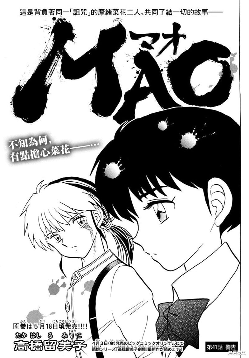 摩緒 - 第41話 警告 - 1