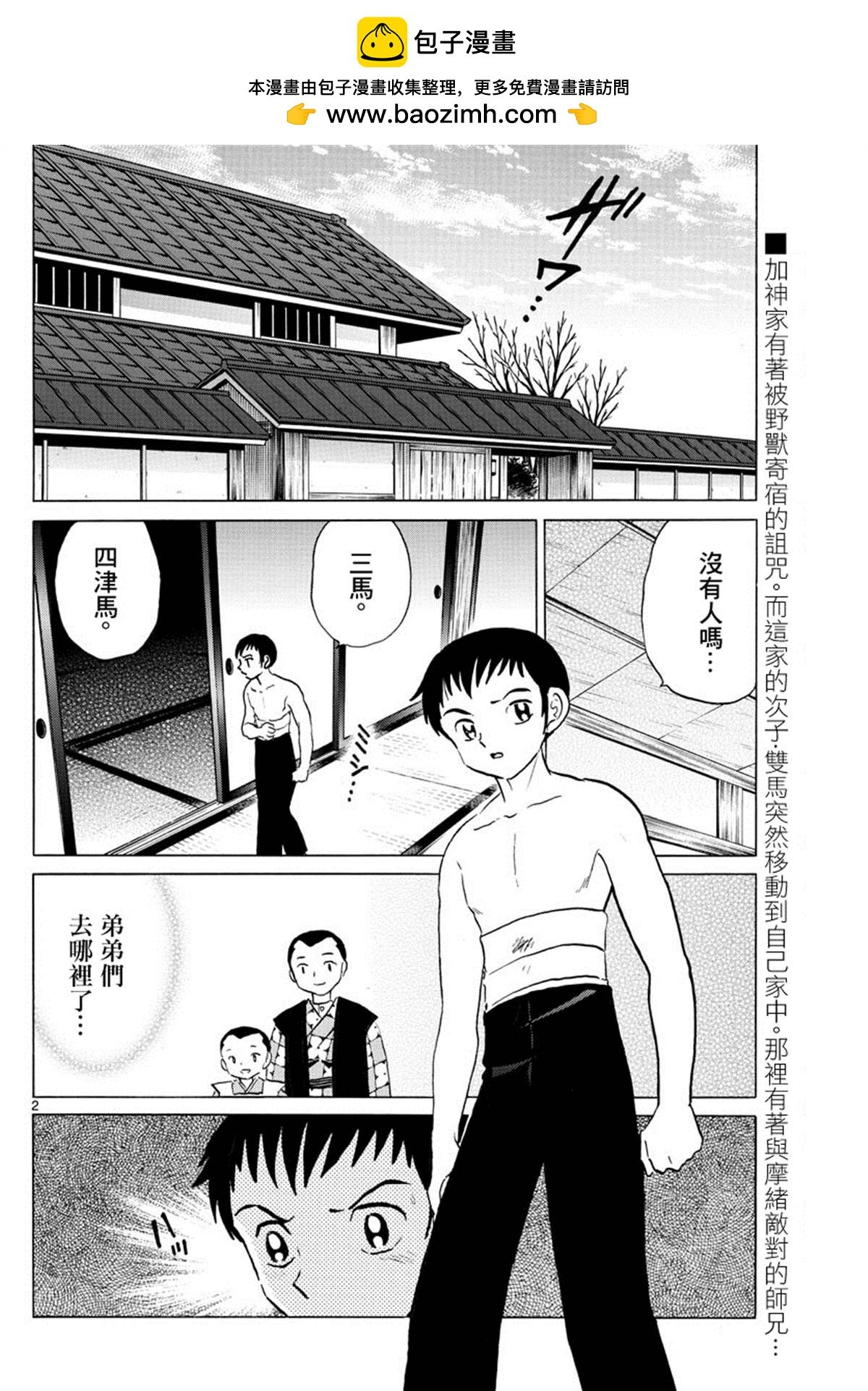 摩緒 - 第73話 加神家的家寶 - 2
