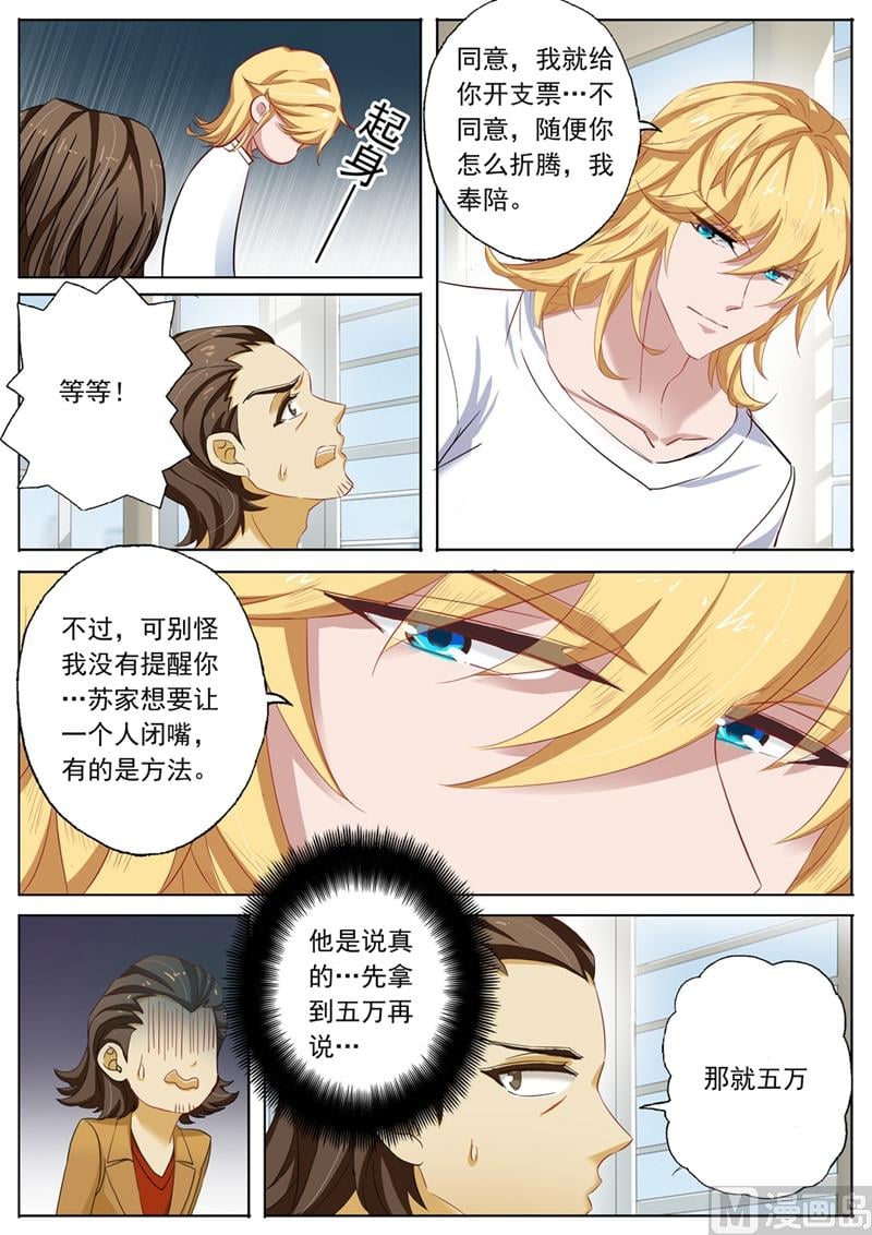 沫許辰光 - 第107話 簡桁的陰謀 - 2