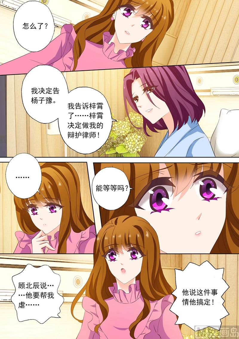 沫许辰光 - 第153话 非常手段 - 1