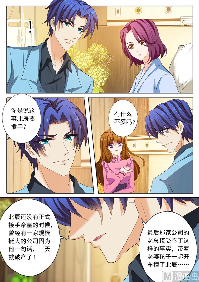 沫许辰光 - 第153话 非常手段 - 2