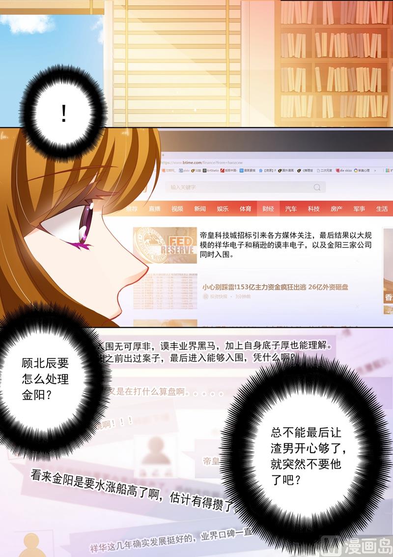 沫許辰光 - 第167話 金陽風波 - 2